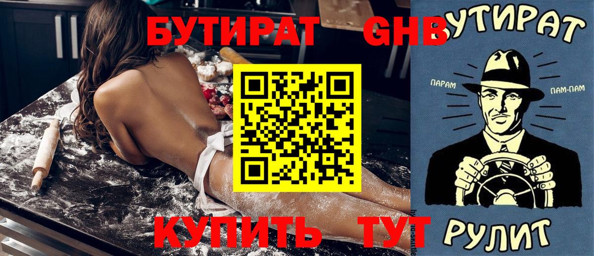 БУТИРАТ бутандиол Ковров