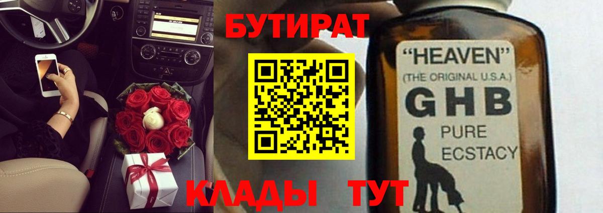 БУТИРАТ 99%  Бутират  Ковров  Вход с VPN 