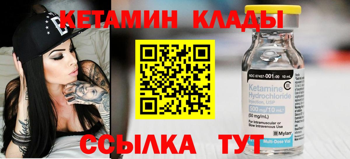 Кетамин ketamine  Кетамин VHQ  Вход с VPN  Ковров 