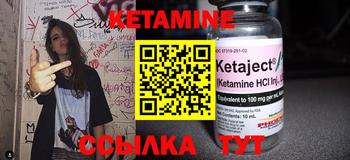 Кетамин VHQ Ковров