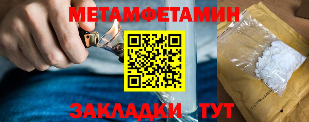 Метамфетамин кристалл  Метамфетамин кристалл  Ковров  Первитин  Вход с VPN 