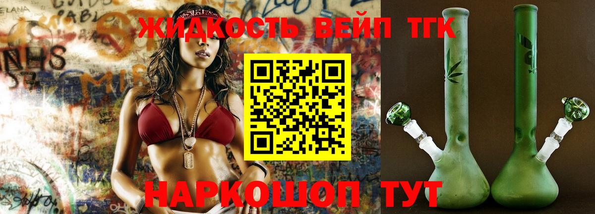 ТГК концентрат  Вход с VPN  Ковров  Дистиллят ТГК вейп с тгк 
